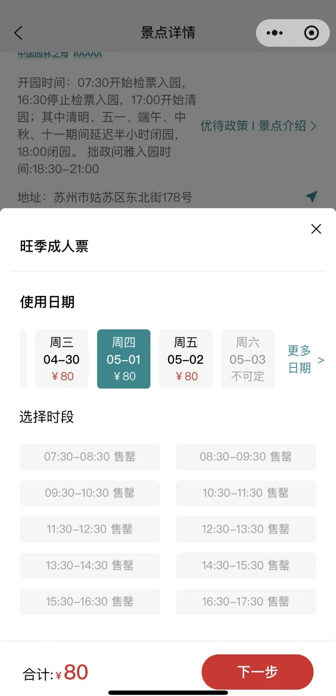 注意！江苏多景区已约满