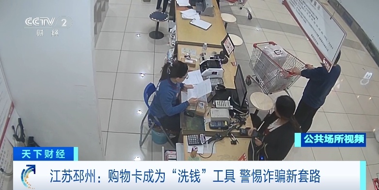 警惕！购物卡成洗钱工具