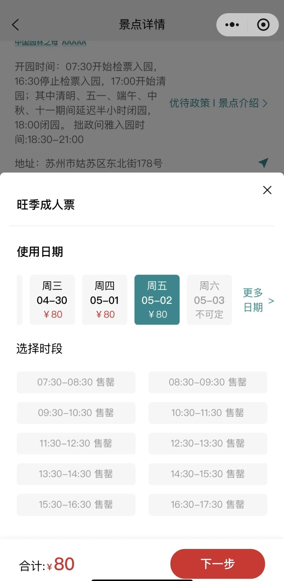 注意！江苏多景区已约满