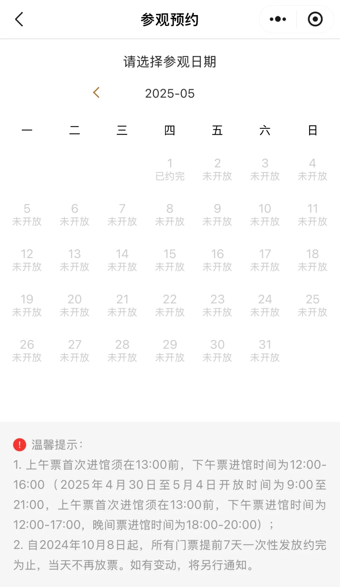注意！江苏多景区已约满