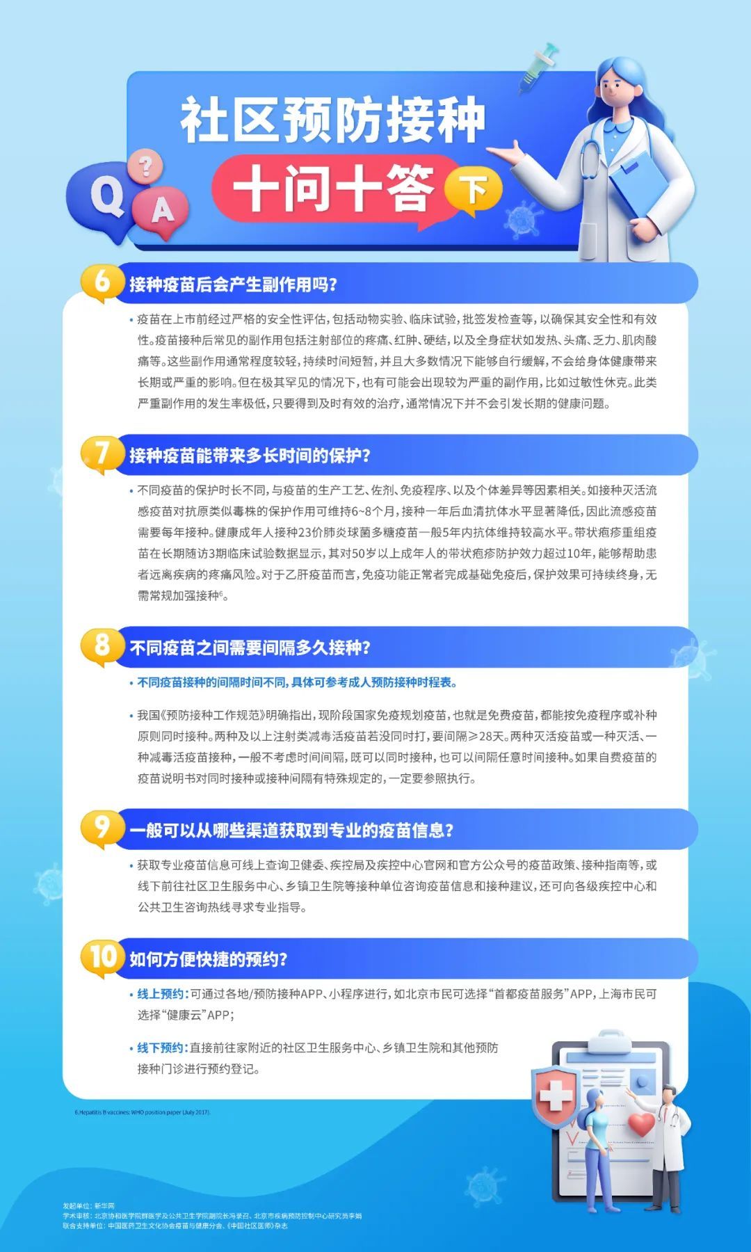 疫苗不是孩子专属！这份“成人预防接种保典”请收好↓↓