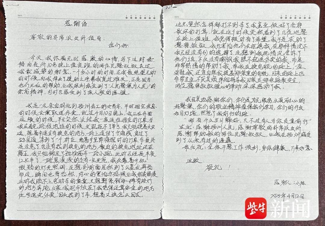 “最无助的时候你们伸来温暖的手”，女送餐员手写千字感谢信给“辅警哥”