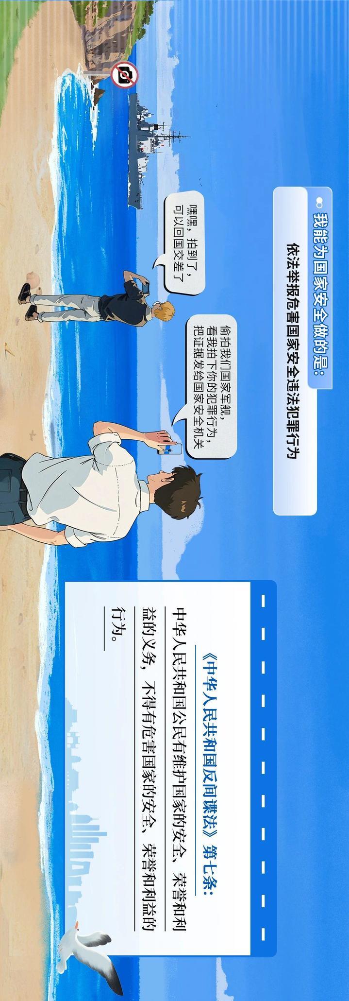 “喂，是国家安全机关吗？疑似发现间谍”