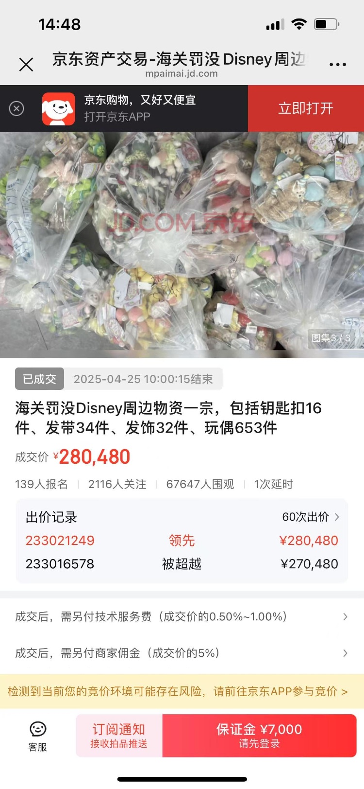 暗藏"稀缺款"？海关罚没一批迪士尼周边，拍卖价由3万飙至28万！
