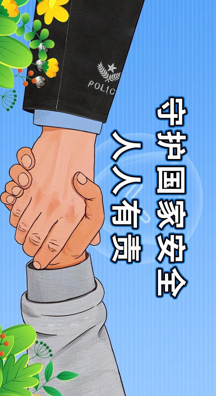 “喂，是国家安全机关吗？疑似发现间谍”