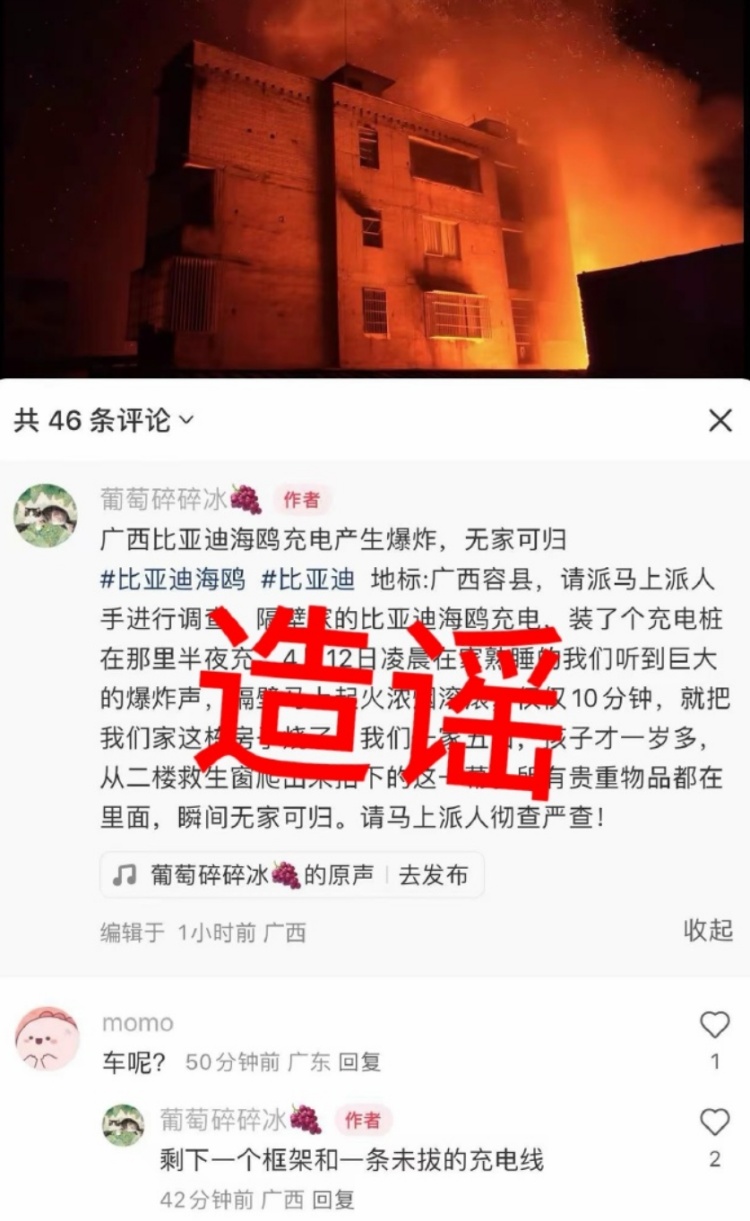 网民造谣“比亚迪充电爆炸”被行拘,比亚迪:奖励5万至500万打击网络黑公关乱象 网民造谣“比亚迪充电爆炸”被行拘,比亚迪:奖励5万至500万打击网络黑公关乱象