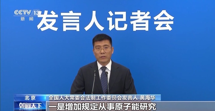 事关原子能、传染病防治等 这些法律草案将被审议