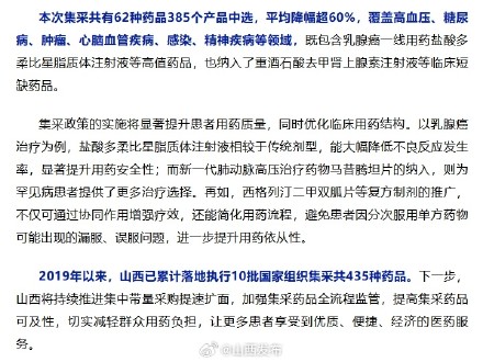 山西将全面执行第十批国家组织62种药品集采中选结果 山西将全面执行第十批国家组织62种药品集采中选结果