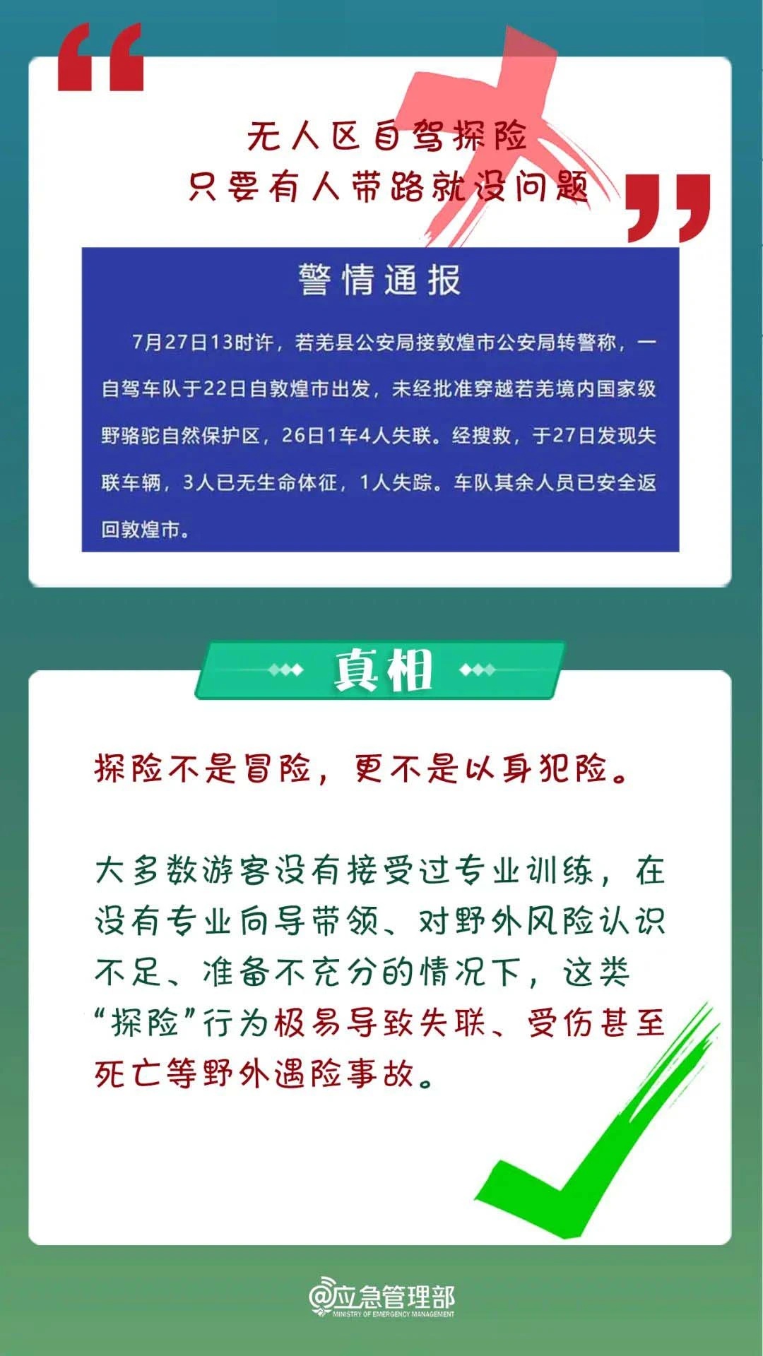 别让“小众打卡”变悲剧!这些野外风险每个人都该知道 别让“小众打卡”变悲剧!这些野外风险每个人都该知道