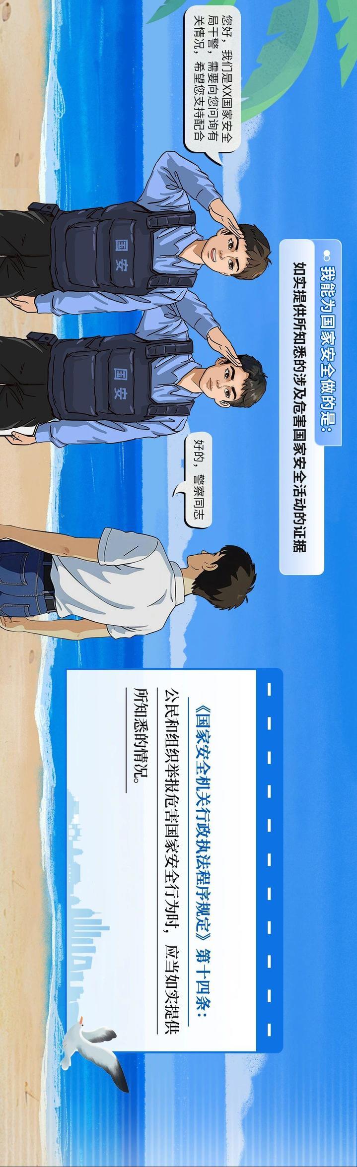 “喂，是国家安全机关吗？疑似发现间谍”