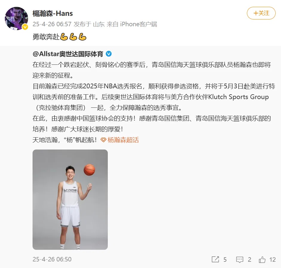 中国男篮球员杨瀚森，已报名参加今年NBA选秀