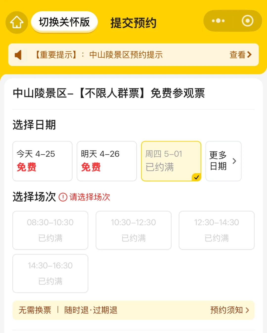 注意！江苏多景区已约满