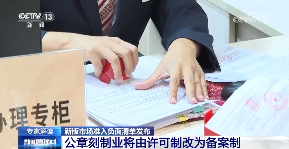 再放宽 新版市场准入负面清单做了哪些调整？专家解读