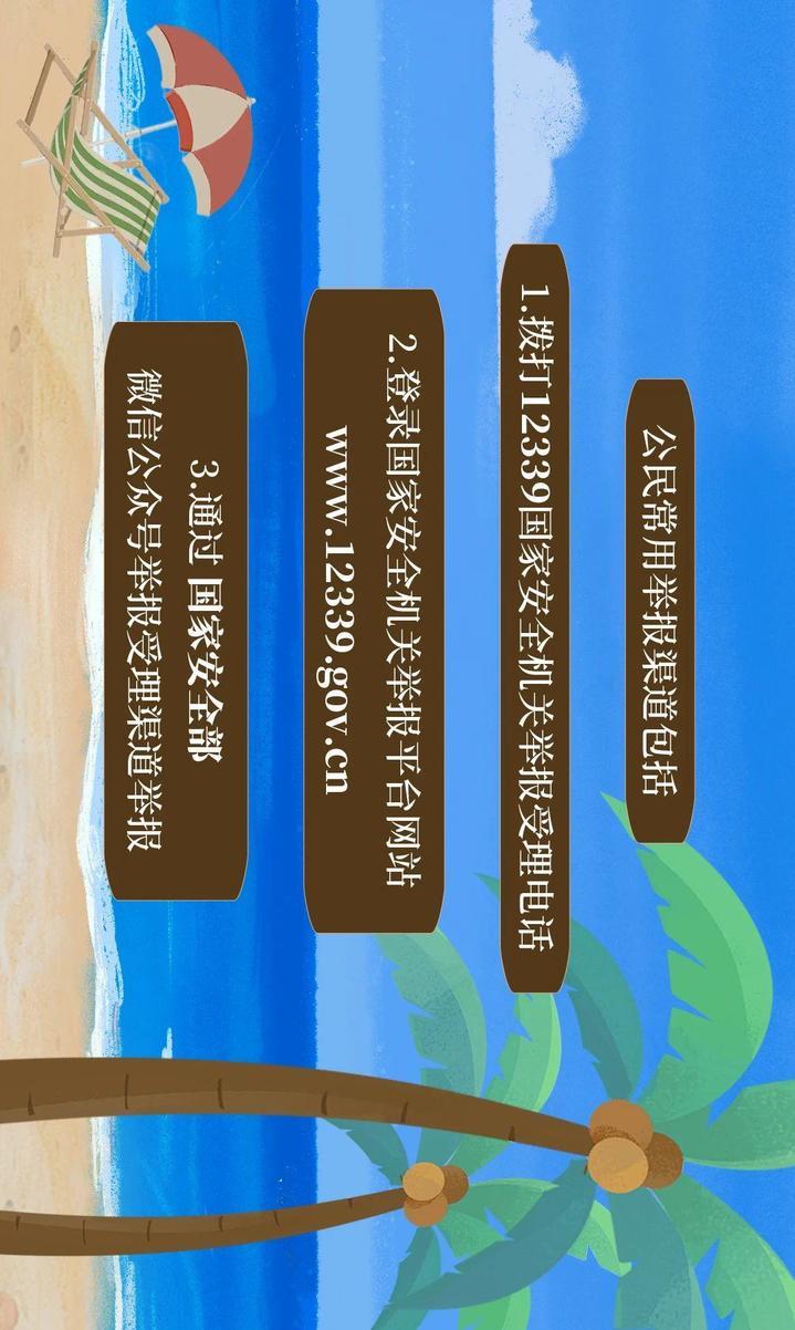 “喂，是国家安全机关吗？疑似发现间谍”