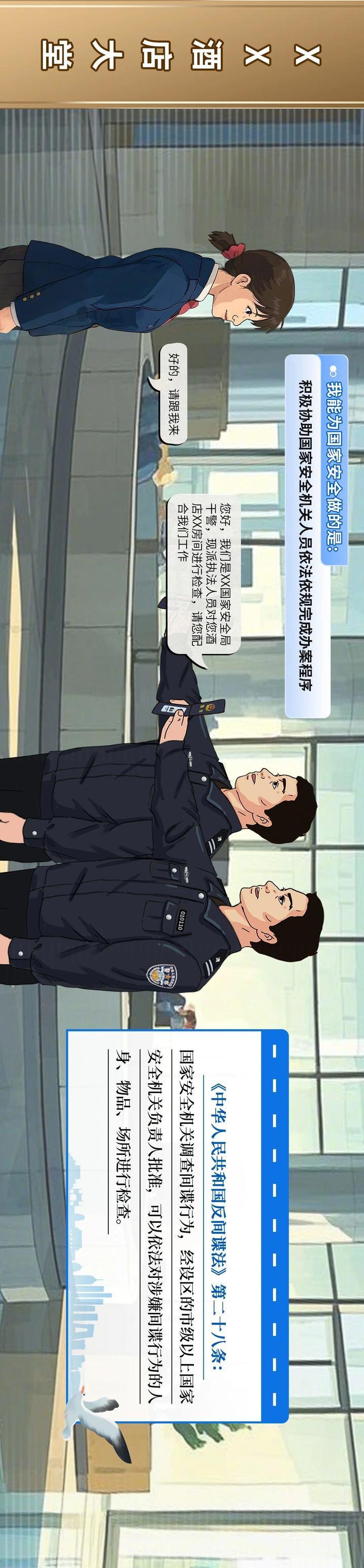 “喂，是国家安全机关吗？疑似发现间谍”