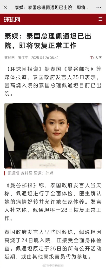 泰国总理佩通坦已出院 泰国总理佩通坦已出院