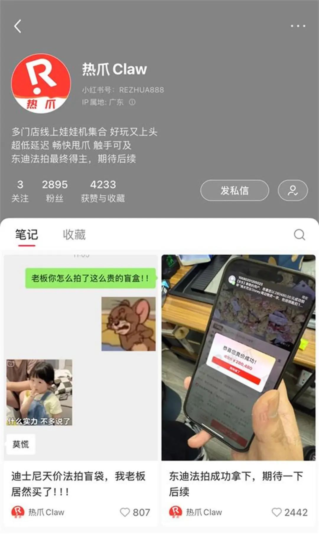 暗藏"稀缺款"？海关罚没一批迪士尼周边，拍卖价由3万飙至28万！