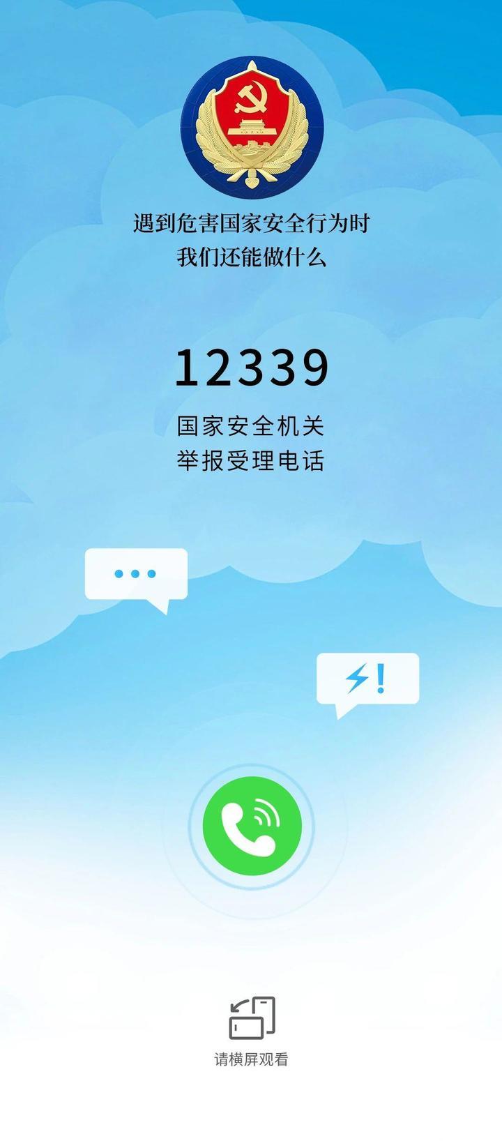 “喂，是国家安全机关吗？疑似发现间谍”