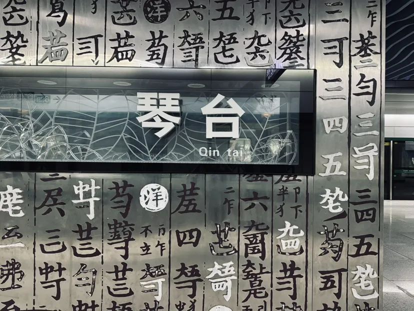 “找遍全网都不认识”，武汉地铁站出现“怪字”？没想到是……