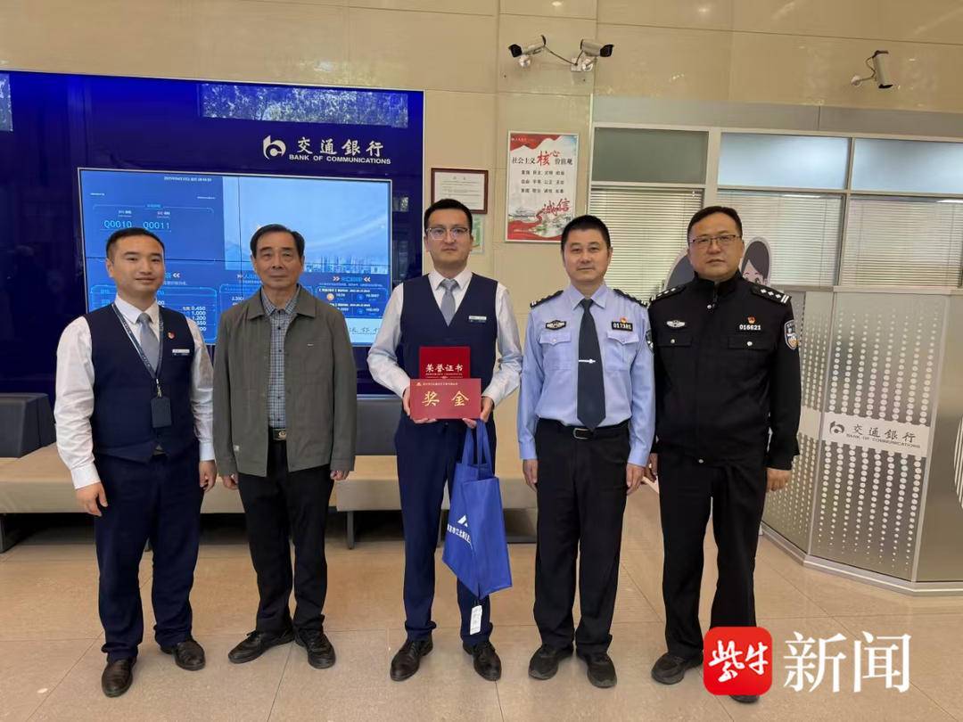 慧眼识诈保住107万，银行客户经理获见义勇为奖励