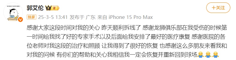 郭艾伦回应眼睛恢复情况，称“没啥事儿了”：只要不受伤，就能打好球