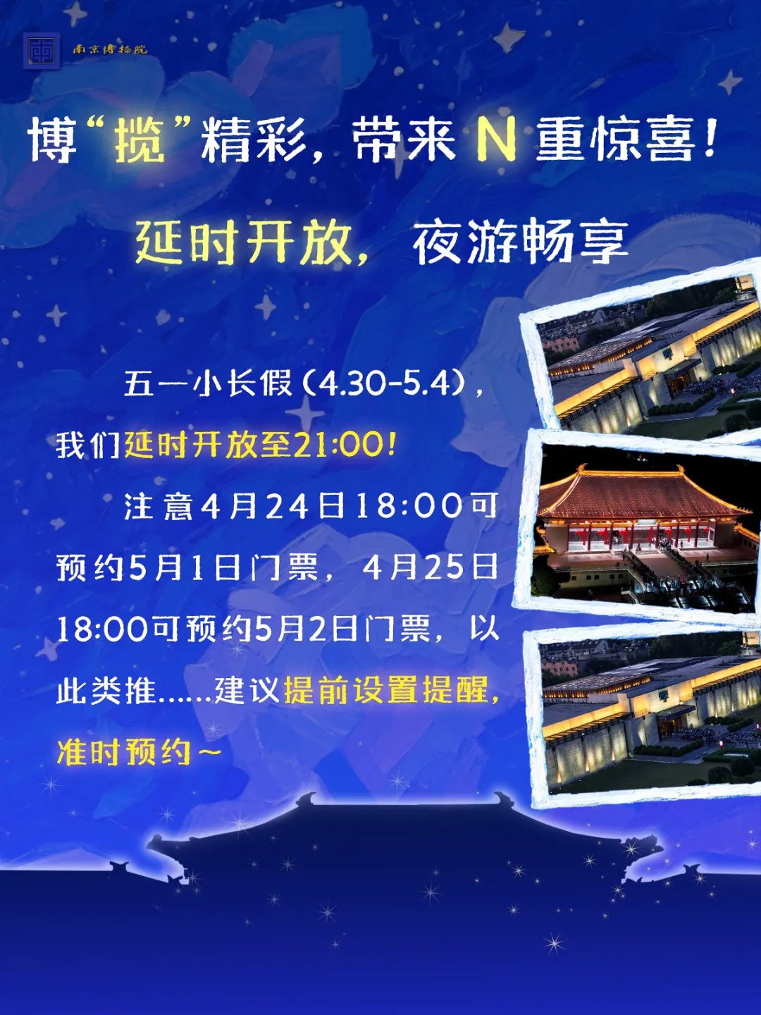 注意！江苏多景区已约满