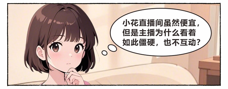 “家人们，上链接”！当我的贴心主播如线面繁殖……