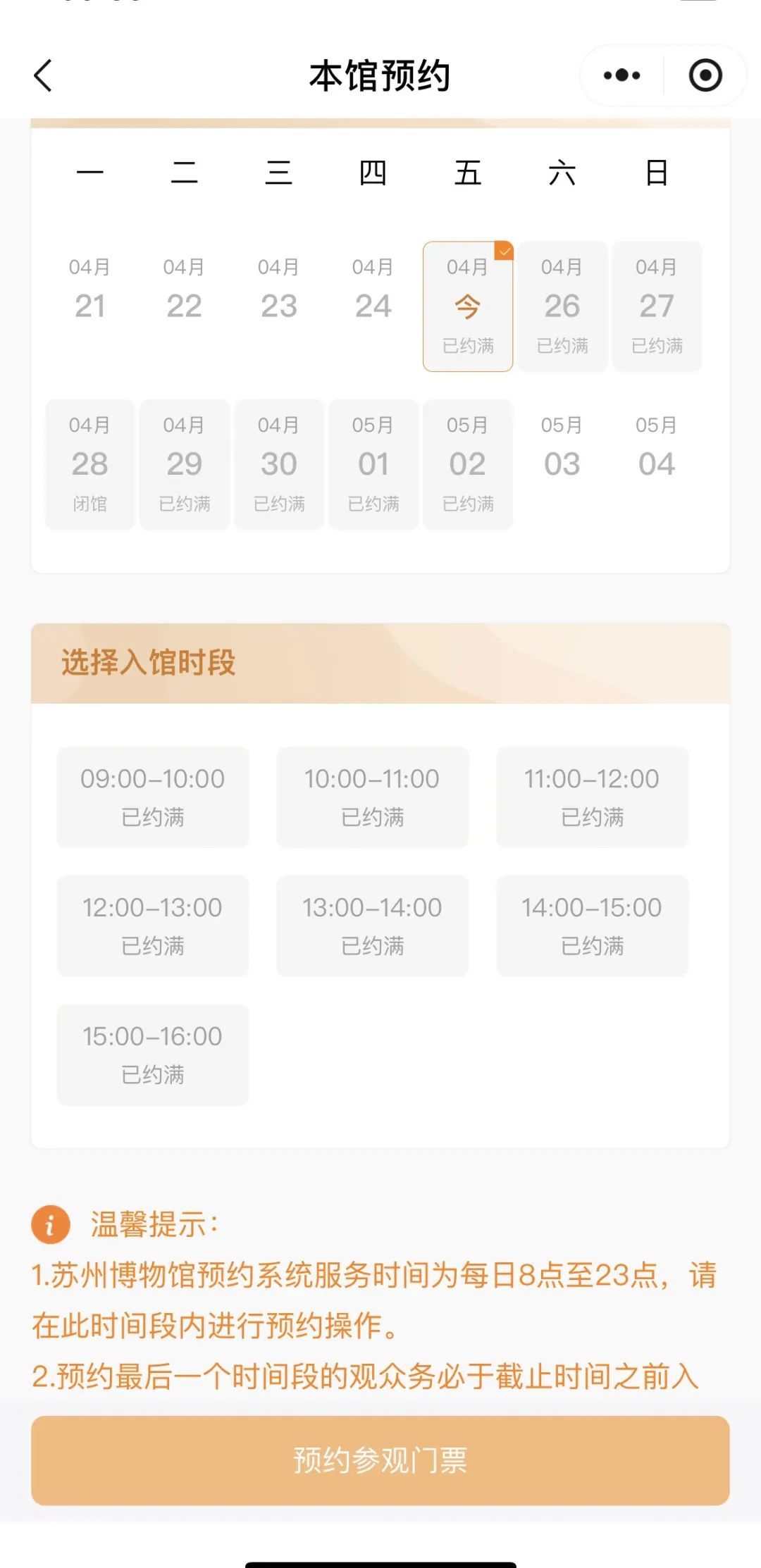 注意！江苏多景区已约满
