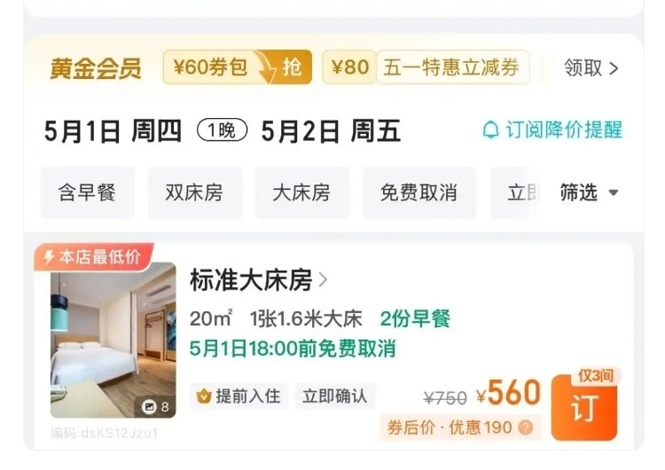 “五一”出游遭遇酒店毁约提价怎么办？教你4招维权