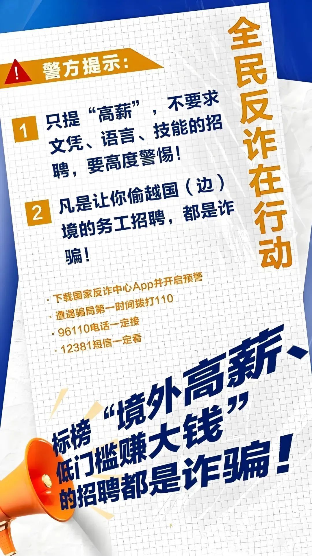少年被骗到柬埔寨？警方紧急拦截：去了你就回不来！