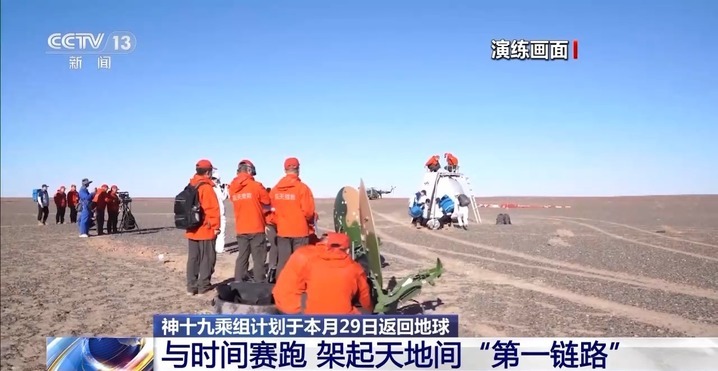 迎接神十九乘组回家!着陆场各项准备就绪 迎接神十九乘组回家!着陆场各项准备就绪