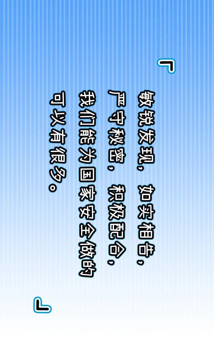 “喂，是国家安全机关吗？疑似发现间谍”