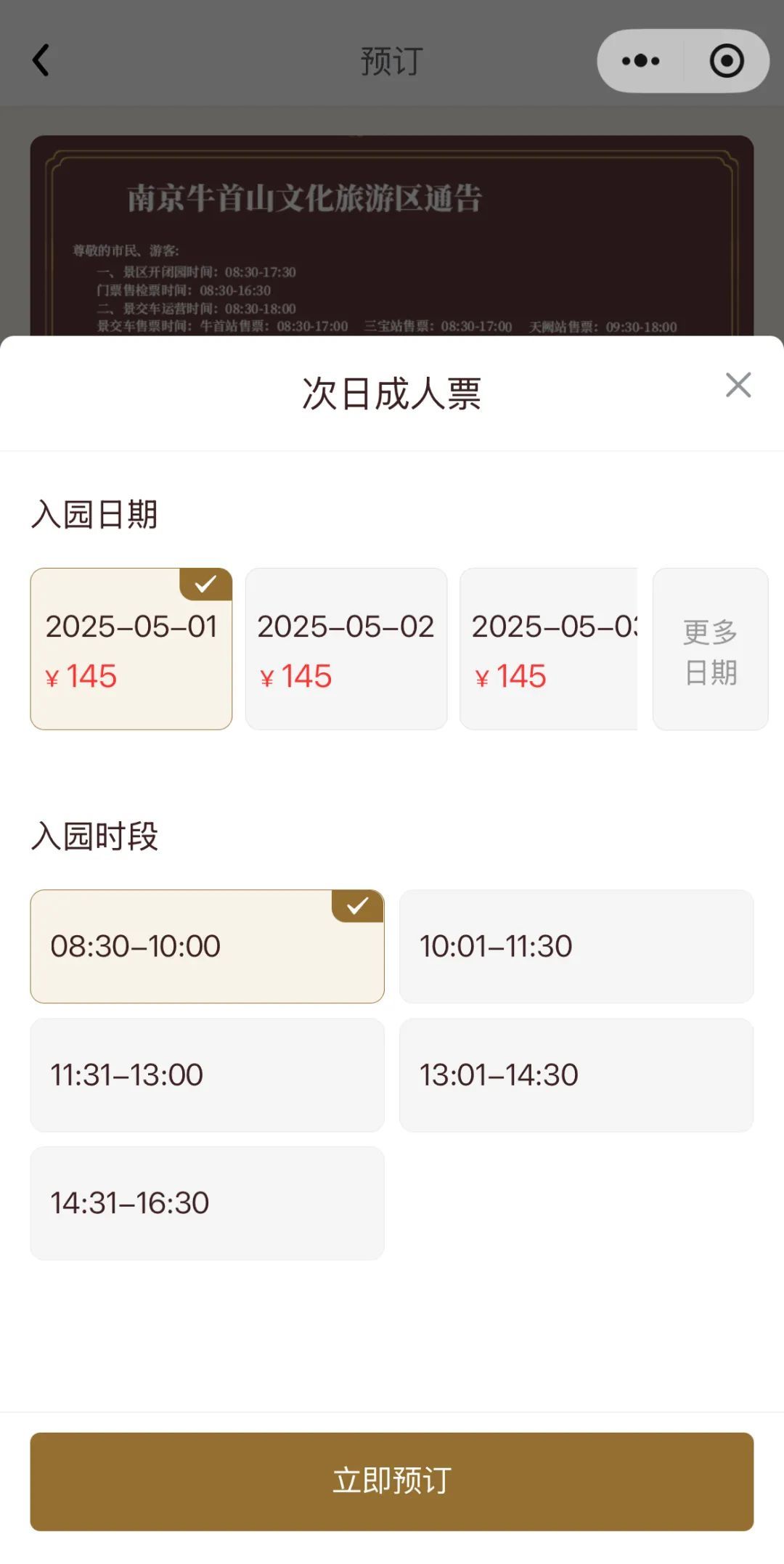 重要提醒：部分已约满！