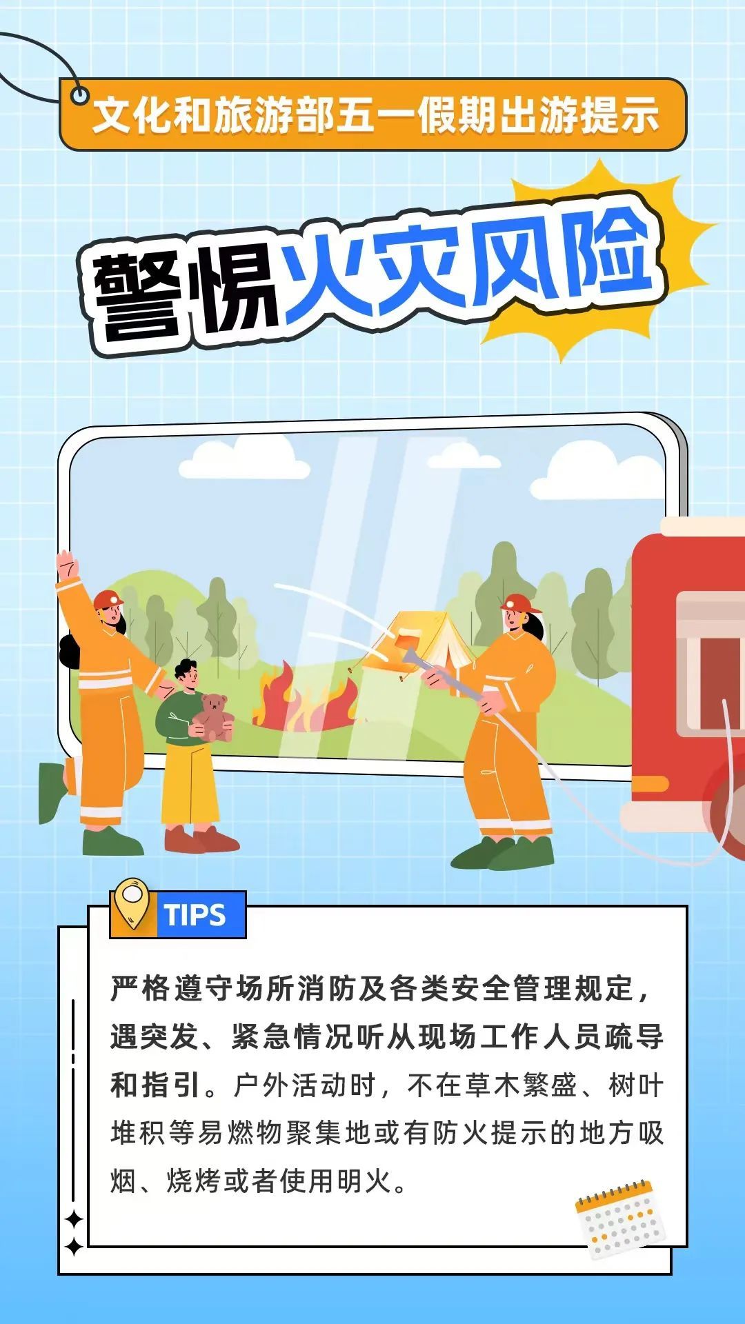 五一假期临近，这份“假期出游提示”快收好！