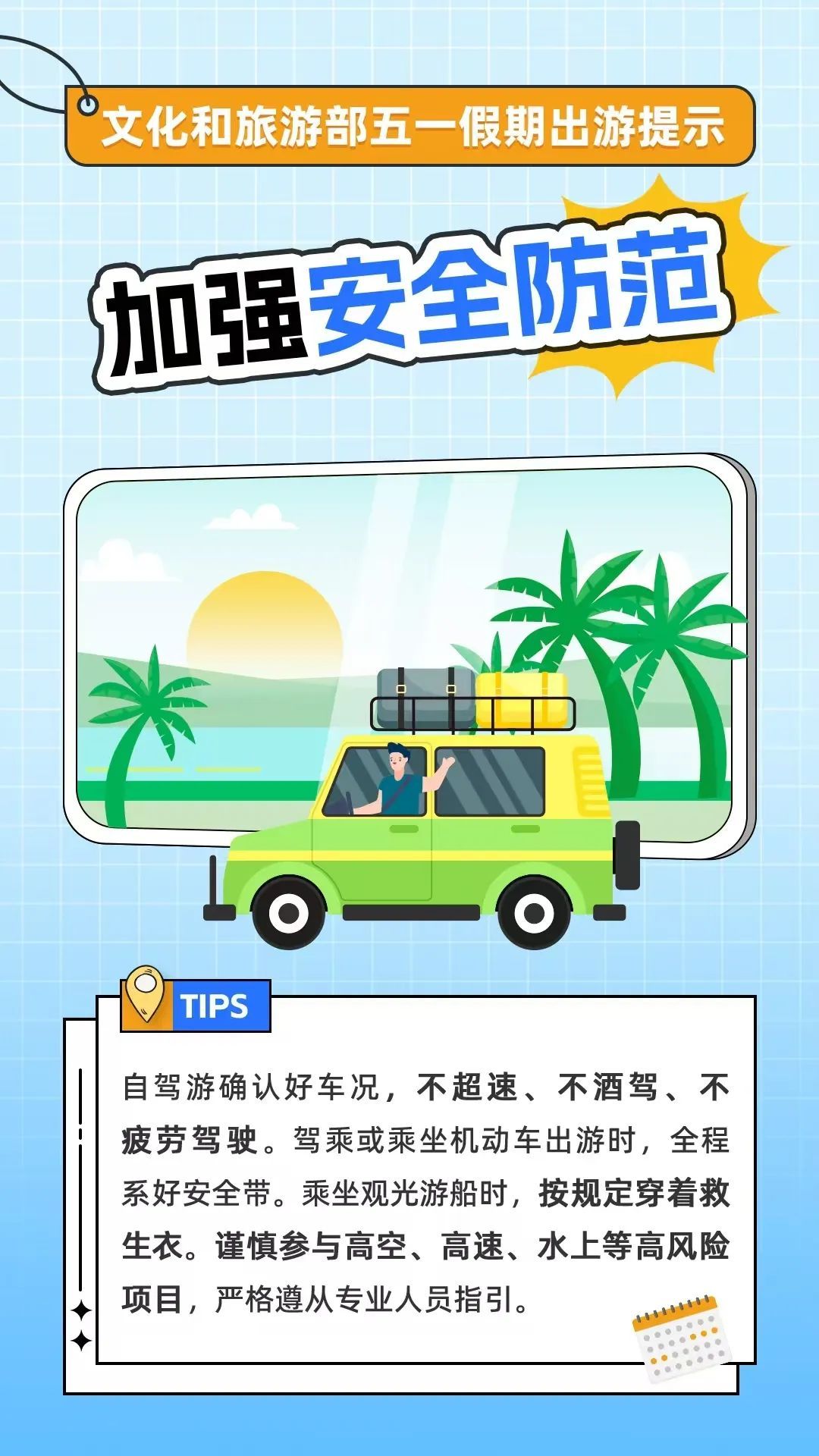 五一假期临近，这份“假期出游提示”快收好！