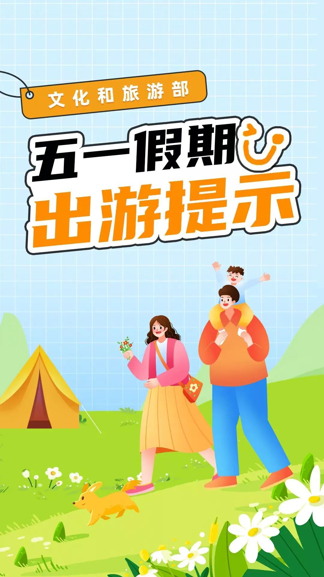 五一假期临近，这份“假期出游提示”快收好！