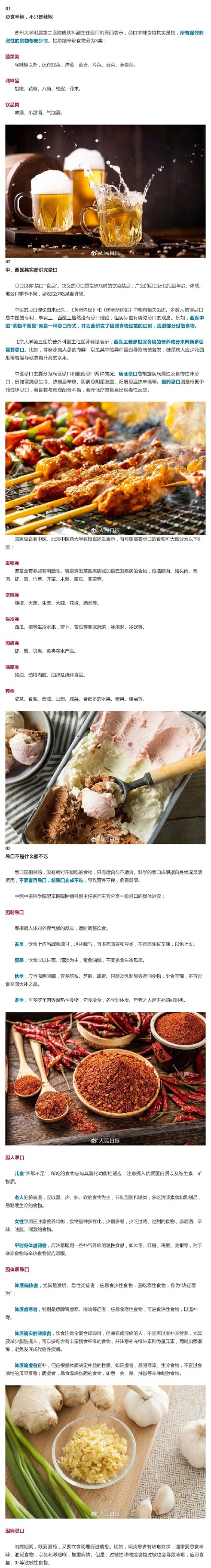 医生眼中的“辛辣”食物是什么？你可能一直忌口错了