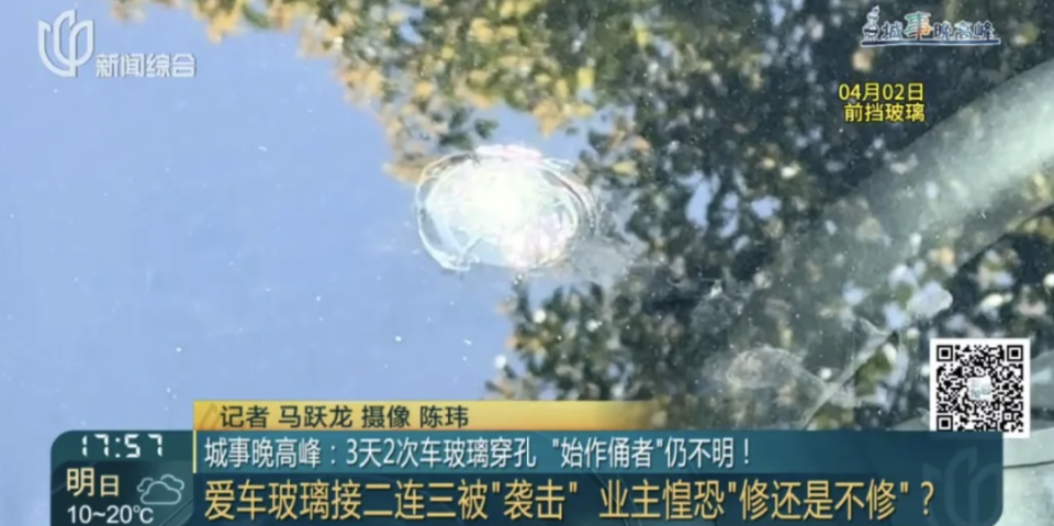 上海一小区居民报警: 深夜车遭袭击！竟只是为了解乏