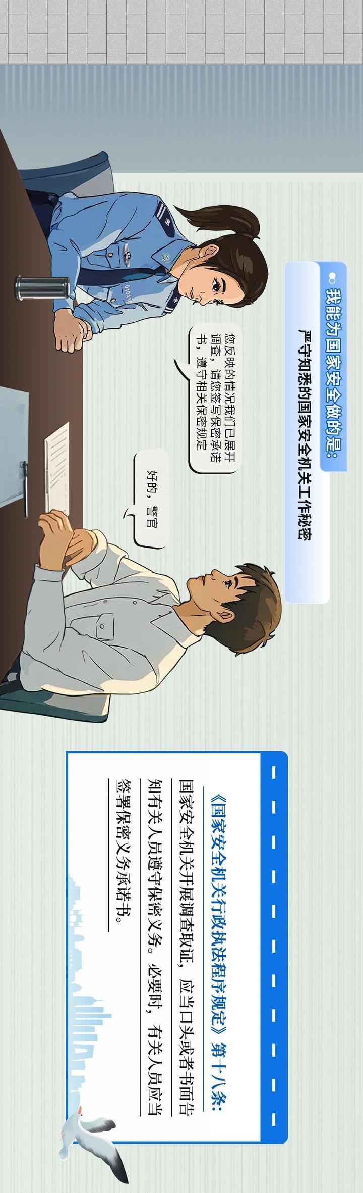 “喂，是国家安全机关吗？疑似发现间谍”