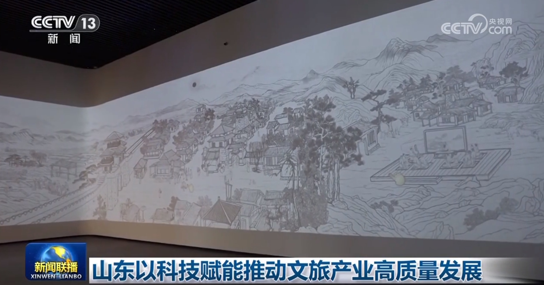 山东以科技赋能推动文旅产业高质量发展