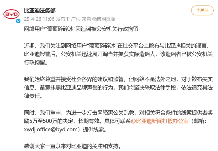 网民造谣“比亚迪充电爆炸”被行拘,比亚迪:奖励5万至500万打击网络黑公关乱象 网民造谣“比亚迪充电爆炸”被行拘,比亚迪:奖励5万至500万打击网络黑公关乱象