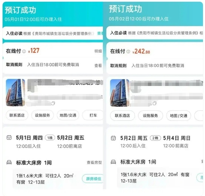 “五一”出游遭遇酒店毁约提价怎么办？教你4招维权