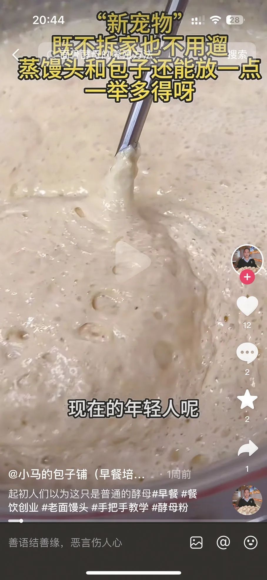 万物皆可宠！ “面蛊”是啥