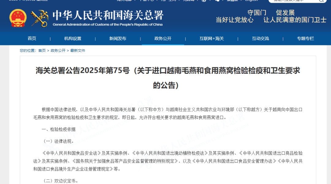 海关总署:即日起,允许符合相关要求的越南毛燕和食用燕窝进口 海关总署:即日起,允许符合相关要求的越南毛燕和食用燕窝进口