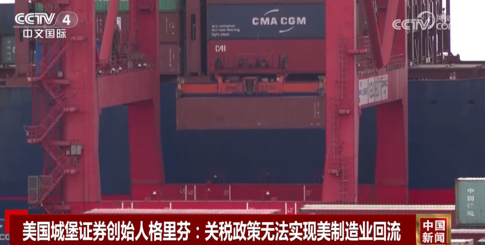 美政府又遭批：通过关税壁垒让制造业回流美国的“梦想”注定无法实现