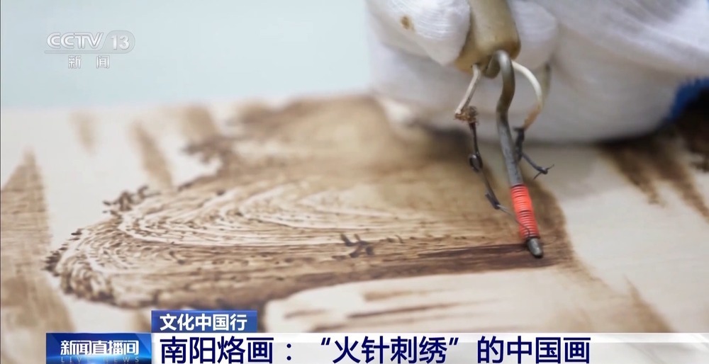 文化中国行丨300℃到800℃里烙出一张中国画