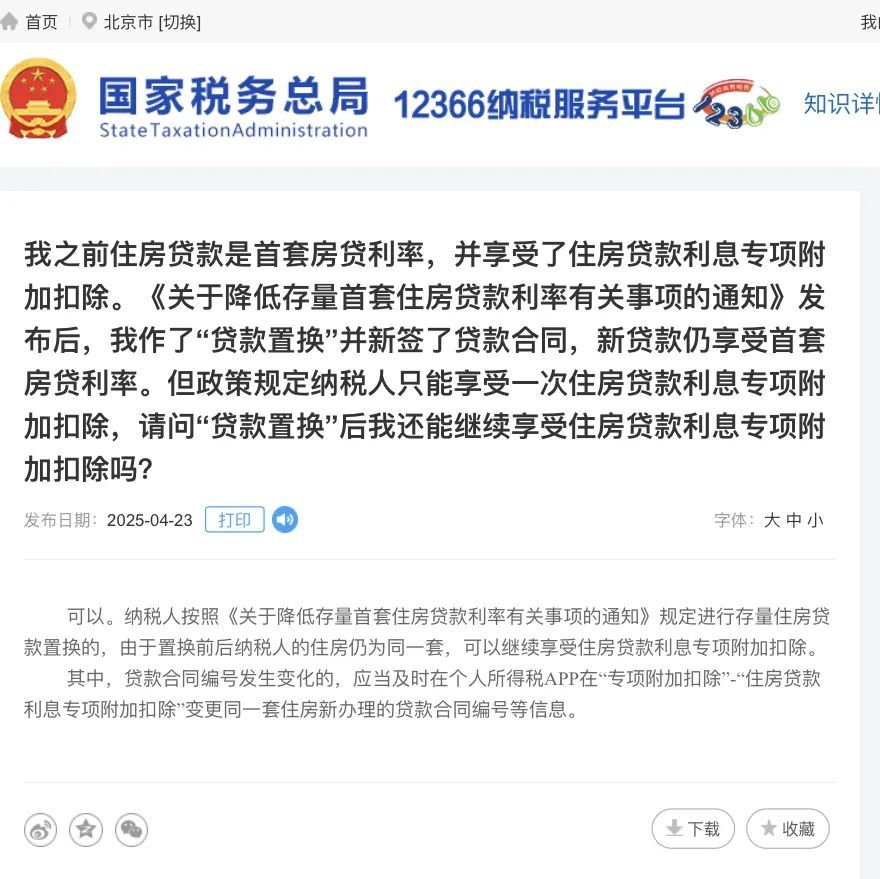 国家税务总局:二套转首套可享房贷利息专项附加扣除 国家税务总局:二套转首套可享房贷利息专项附加扣除
