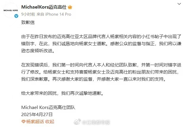 MK官方宣传失误写错代言人杨紫名字 公司深夜道歉