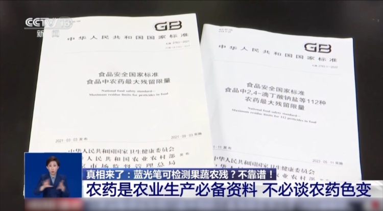 买菜用蓝光笔检测农残?不靠谱!荧光物质的多少其实与果蔬新鲜程度有关 买菜用蓝光笔检测农残?不靠谱!荧光物质的多少其实与果蔬新鲜程度有关