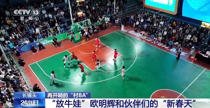 最“牛气”球员重返赛场 全国“村BA”再开哨